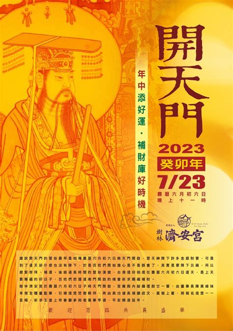 開天門2023|【2023開天門】2023開天門：轉運補財庫一次搞定！把握玉帝開。